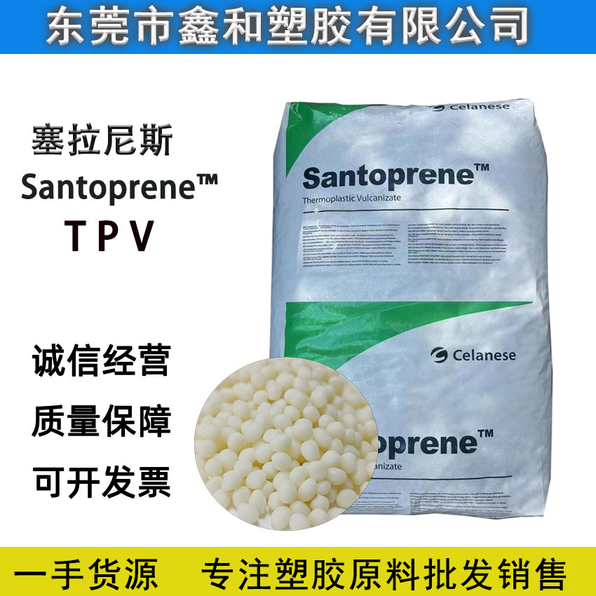 TPV塞拉尼斯Santoprene 8223-30M300 耐老化 抗紫外线 汽车内饰