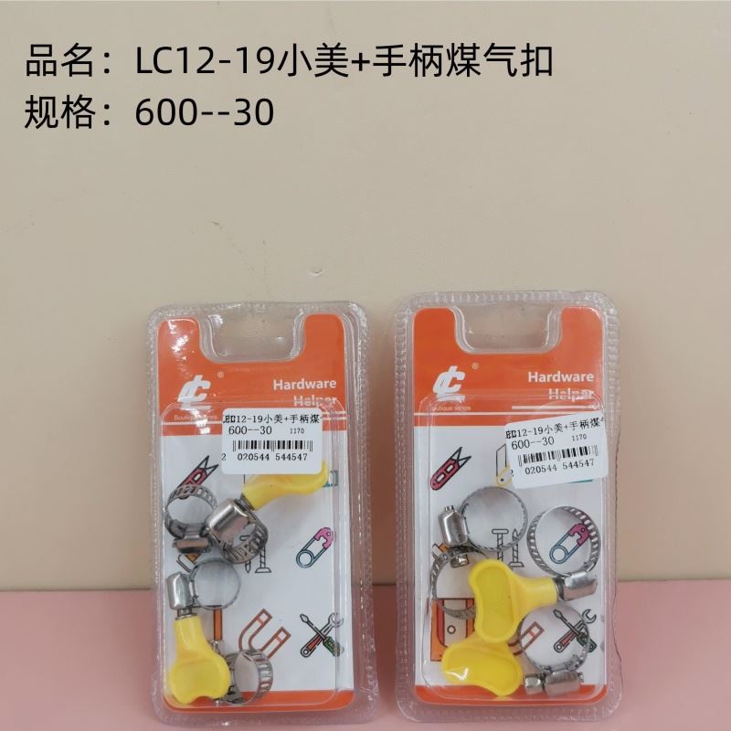 12-19小美手柄煤气扣