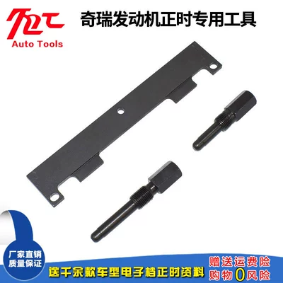 Chery special engine timing tool A3.A5 Tiggo Oriental Son 473,481,484 new 4G16 (Mühərrik alətləri) - 3-piece-set-in-carton