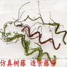 树藤 人造枯藤树藤装饰 树藤发泡藤造景假藤条绿化植物