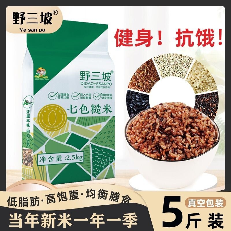 Seven-Color Brown Rice 5kg Multigrain Rice Five-Color Brown Rice Low-Fat Staple Oatmeal Rice Highland Barley Coarse Grain Three-Color Fitness Fat