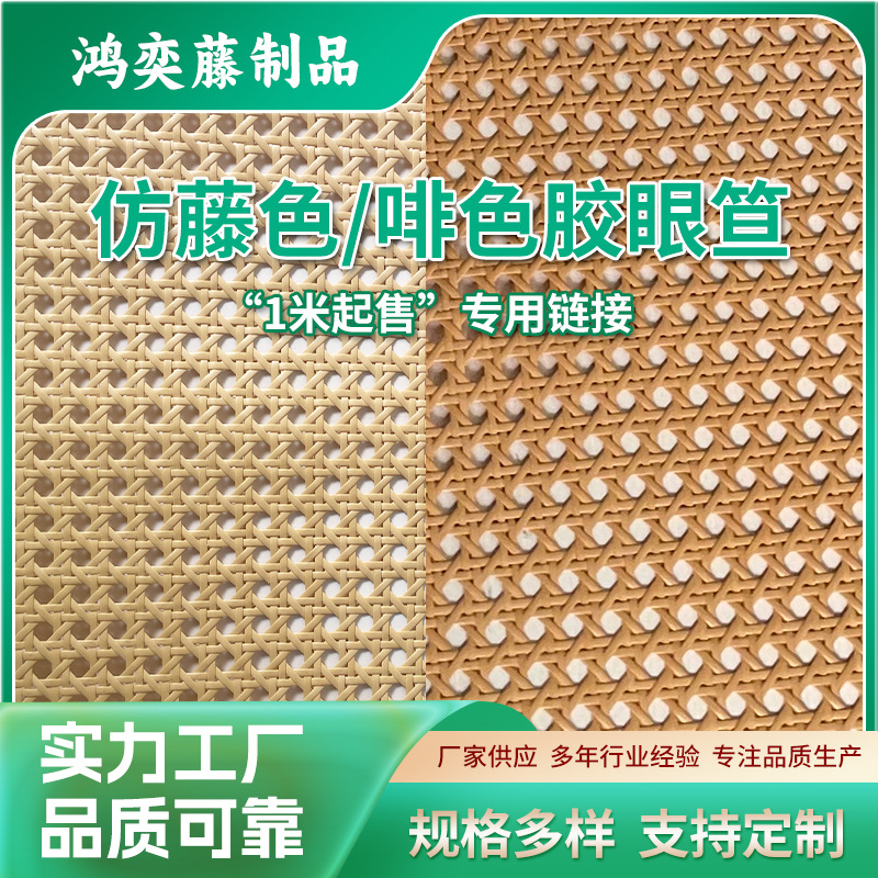 Cutting of rattan weaving materials, coffee-colored imitation rattan plastic, simulated PE hexagonal and octagonal eyelets, DIY furniture accessories.