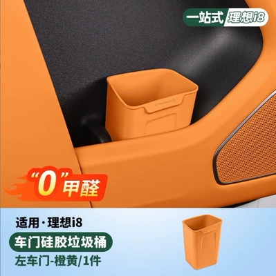 of interior accessories of NIO, Audi, Other Automotive Interior Supplies - left-door-trash-binumbrella-holder-orange-yellow