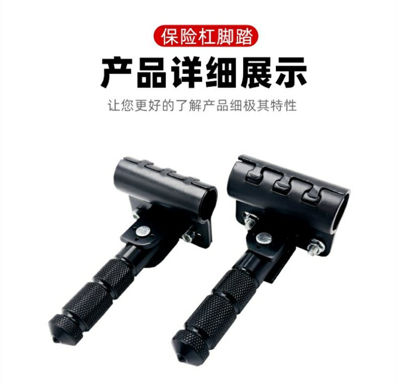 Electric Vehicle Bumper Pedal Modification Pedal Distribution Motorcycle Bumper Folding Pedal Delivery Vehicle Pedal Footrest