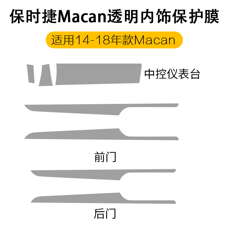 Cayenne – Film for 23 Car interior film - 14-18-macan-full-set-second-generation