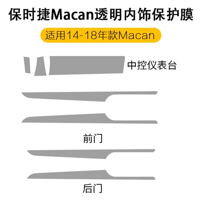 Center Console Gear Shift Interior Car interior film - 14-18-macan-full-set-second-generation
