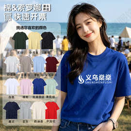 索罗娜t恤定制圆领工作服印字logo工服短袖订做衣服装定做文化衫