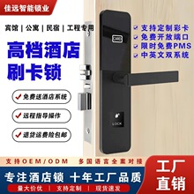 现货厂家直销酒店刷卡锁通通锁系统密码锁防盗门一体智能锁批量