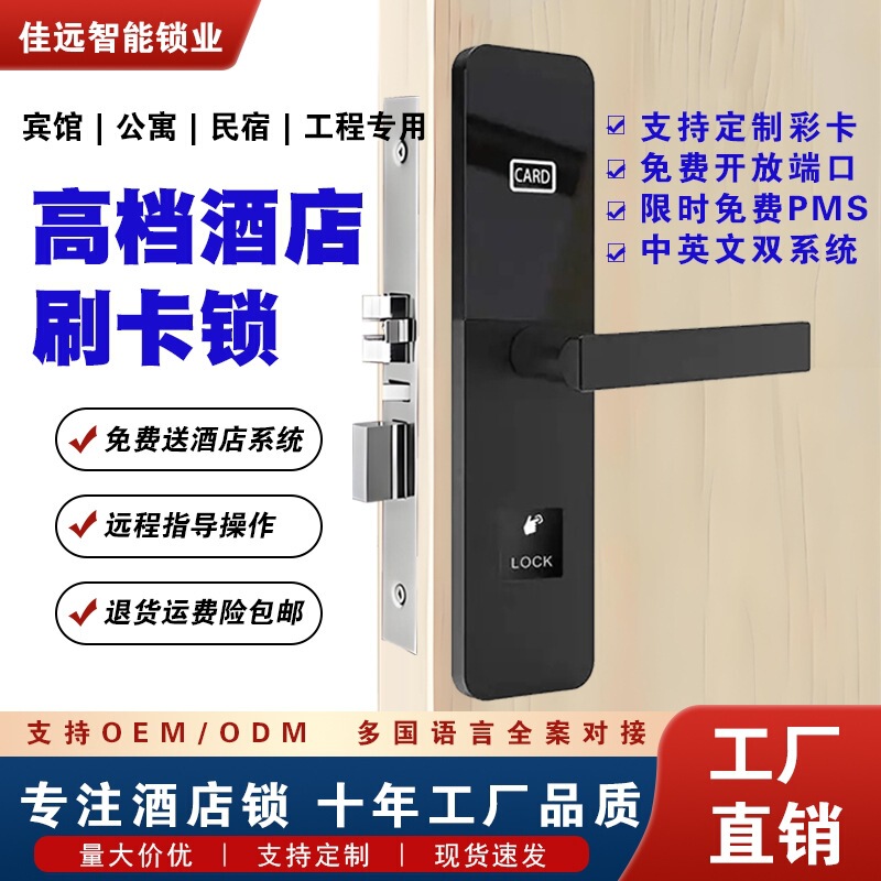 Factory Direct Sales Hotel Card Lock System, Password Lock, Anti-Theft Door Integrated Smart Lock, Bulk Stock Available