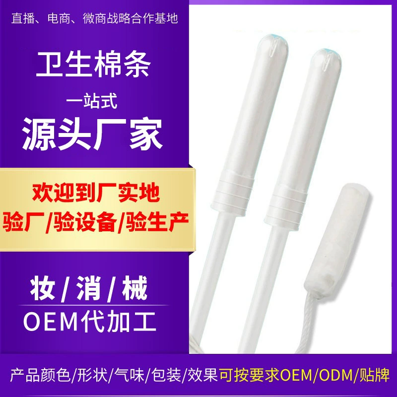 Тампон катетер фабрика частного ухода санитарная Марля ватный тампон один-стоп обслуживание