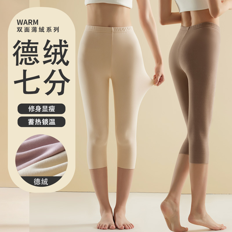 德绒发热七分打底裤中高腰无痕双面绒保暖裤内穿修身秋裤秋冬大码|undefined