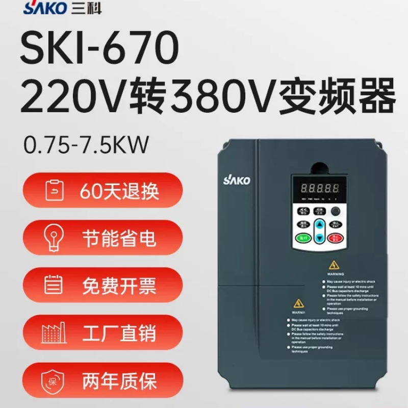 三科1.5kw 2.2kw 4kw 5.5kw 7.5kw 单相220V转380V通用矢量变频器