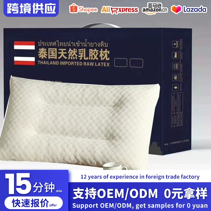跨境泰国天然乳胶枕护颈椎颗粒枕芯直播会销公司礼品枕头代发批发
