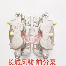 3501100-P01长城风骏3/5前分泵前制动钳3501200-P01制动器