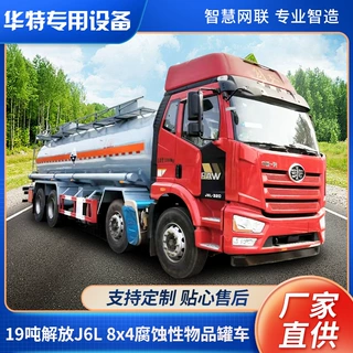 【定金价格】解放J6L8×4杂项物品罐式运输车华特厂家报价