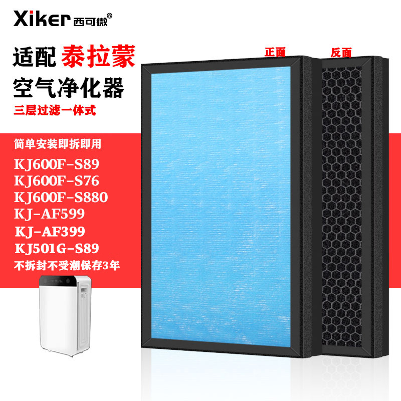 适配泰拉蒙空气净化器KJ600F-S89/76/880 AF599/399滤网复合滤芯