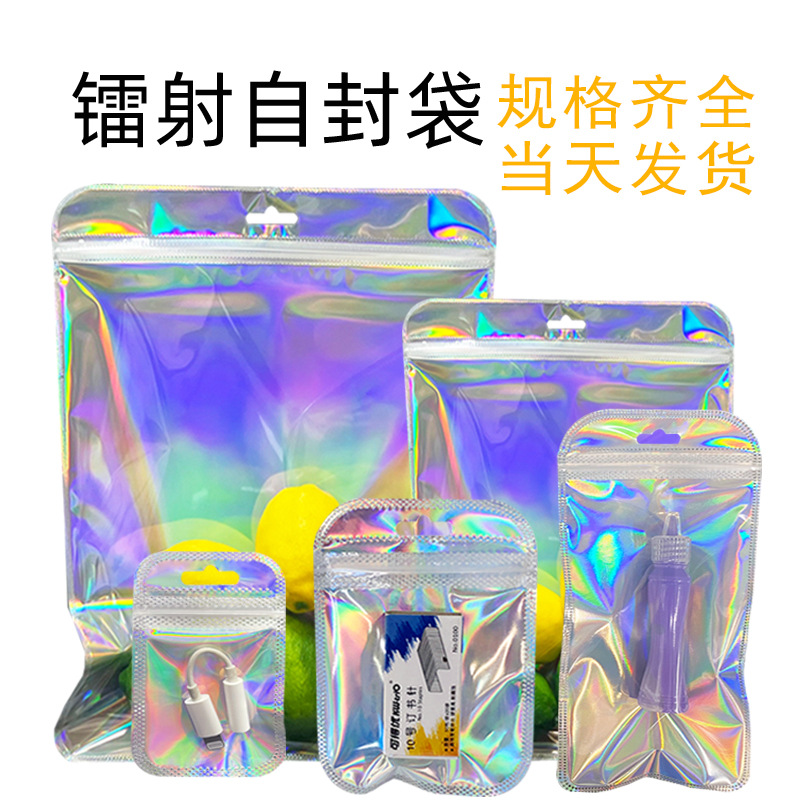 镭射自封袋透明彩虹闪粉紫激光镭射袋 饰品塑料密封袋 镭射包装袋
