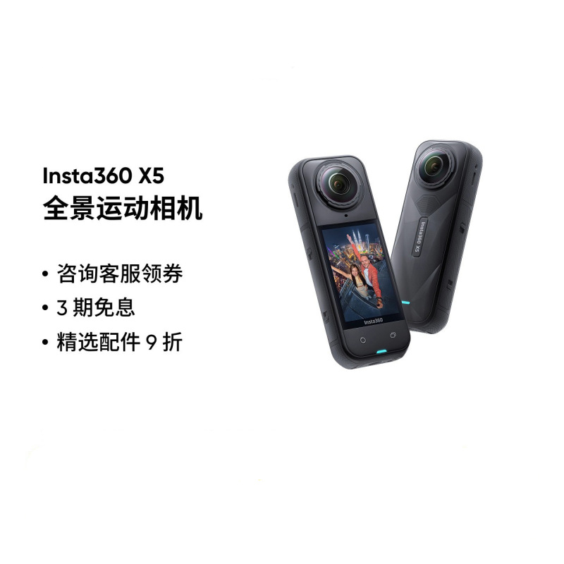 适用 影石Insta360 X5 全景运动相机 8K高清防抖 运动相机|undefined