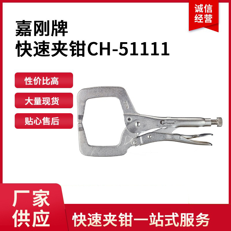 CH-51111嘉刚clamptek夹具CH51111夹紧器ch51111