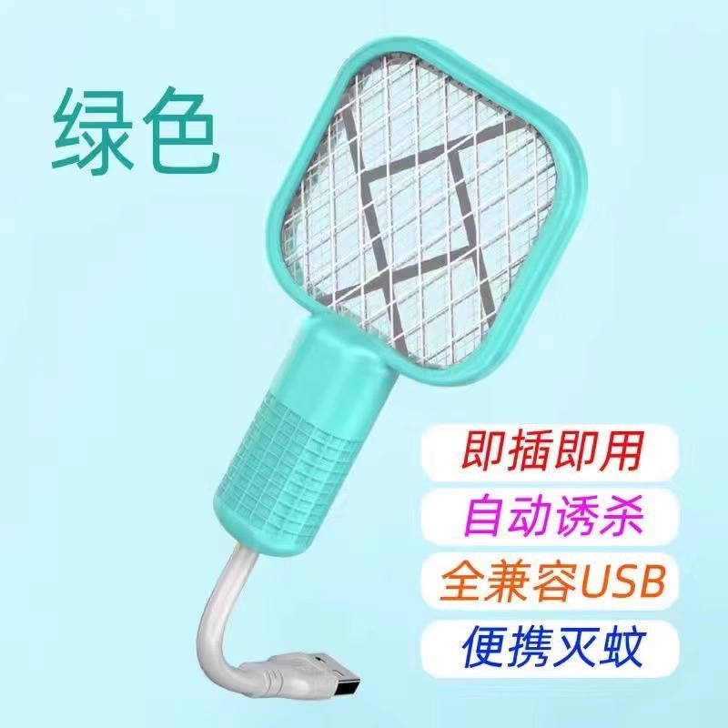 迷你多功能电蚊拍家用无辐射电子便携耐用车载充电式持久自动驱蚊|undefined