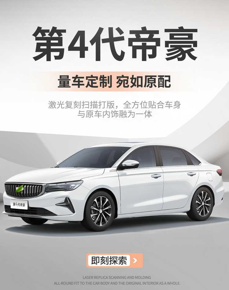 2025 Geely Emgrand 4th Generation 1.5L Starry Edition – Custom Car Seat Covers, All-Season Full Coverage Leather Seat Covers