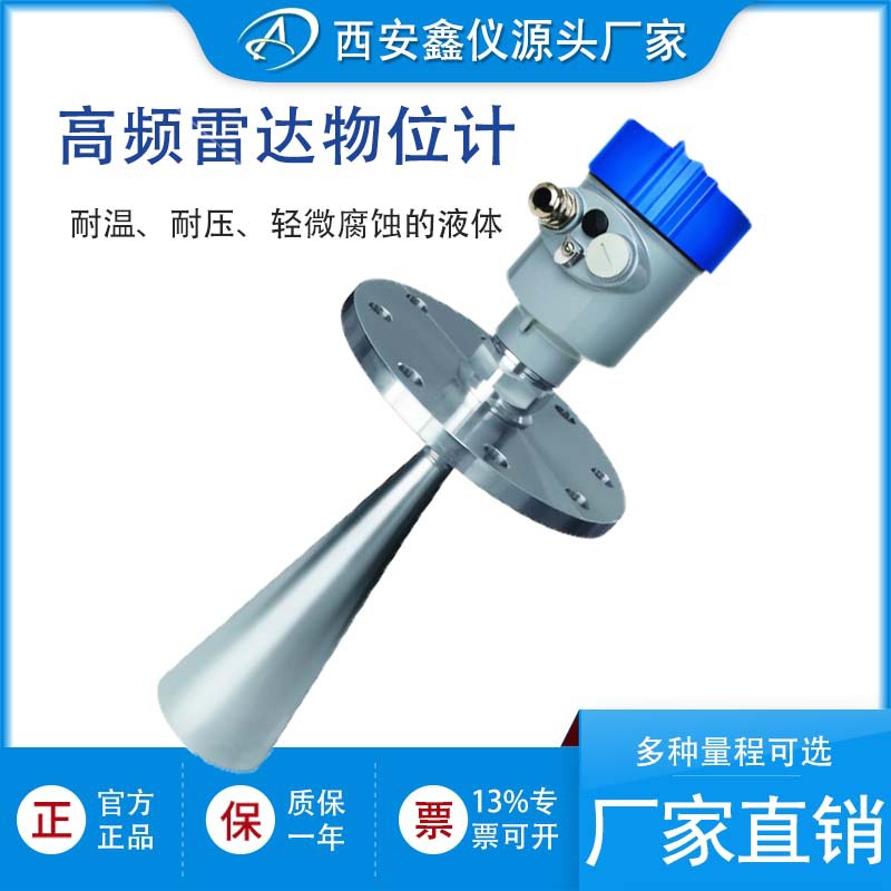 高频脉冲雷达物位计NYRD809广泛用于水泥厂储罐及电厂灰库的测量