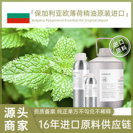 产地直供保加利亚欧薄荷单方精油净萃芳疗香薰原料批发欧薄荷精油