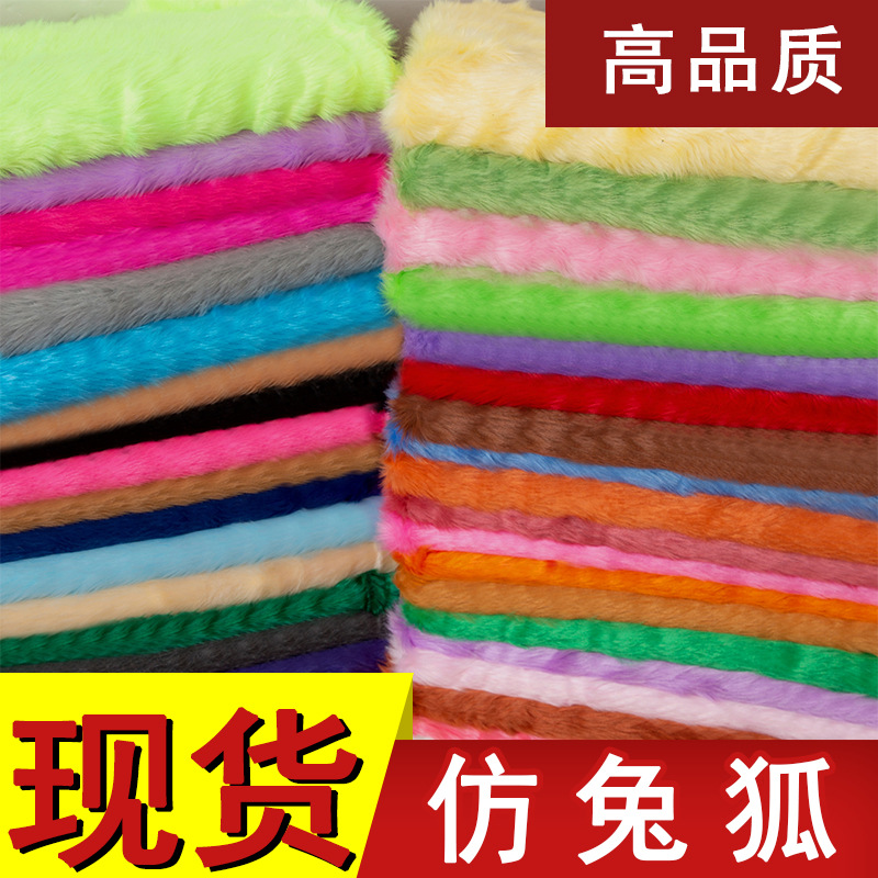 现货 仿兔狐面料 438g纬编大兔狐仿狐狸毛长毛绒布料服装玩具面料