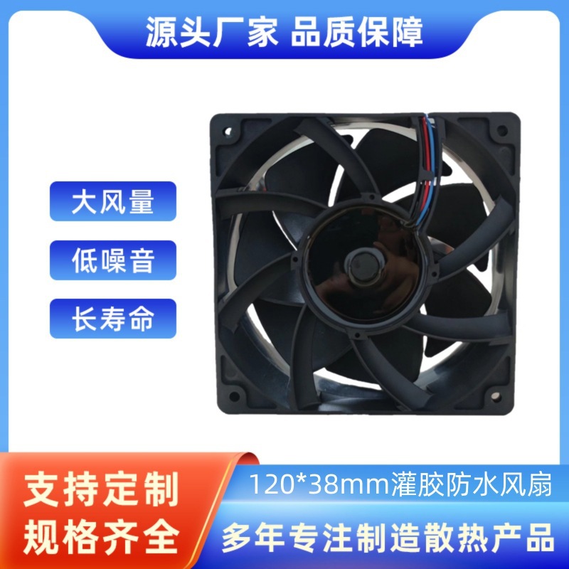 12038台式电脑主机机箱散热风扇 IP68灌胶防水风扇 AFB1224HE