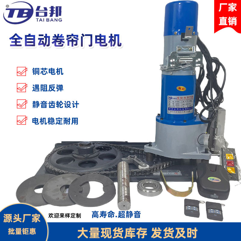 电动卷闸门电机全套台邦1000公斤遥控开门机马达自动车库门开门机