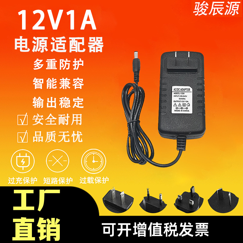 9V1A 12V1A电源适配器 按摩器 化妆镜 小型洗衣机 监控路由器电机