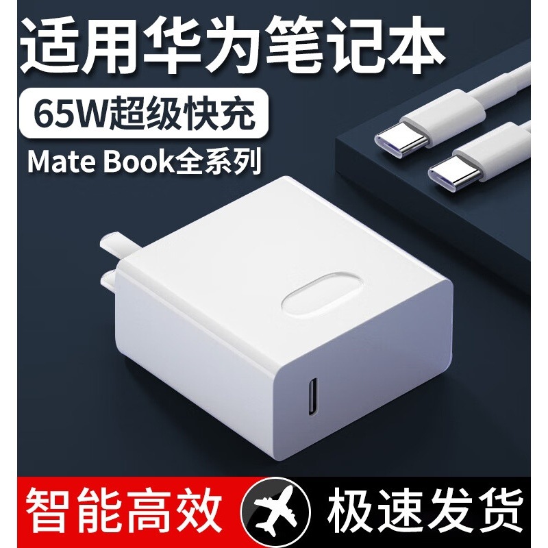 适用华为笔记本电脑充电器头荣耀65W快充MatebookXs/E/13/14/XPro