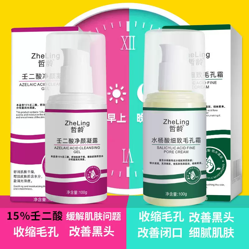 壬二酸15%净颜凝胶水杨酸细致毛孔霜保湿清洁面霜导出液去黑头膜