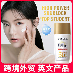 All English Isolation Cream Gong Pei Han Chan Isolation Cream SPF50 Summer Women's Anti-ultraviolet Skin Care Isolation Cream Cross-border