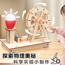 科学小实验手摇发电机diy套装 物理电学器材制作发明儿童早教玩具