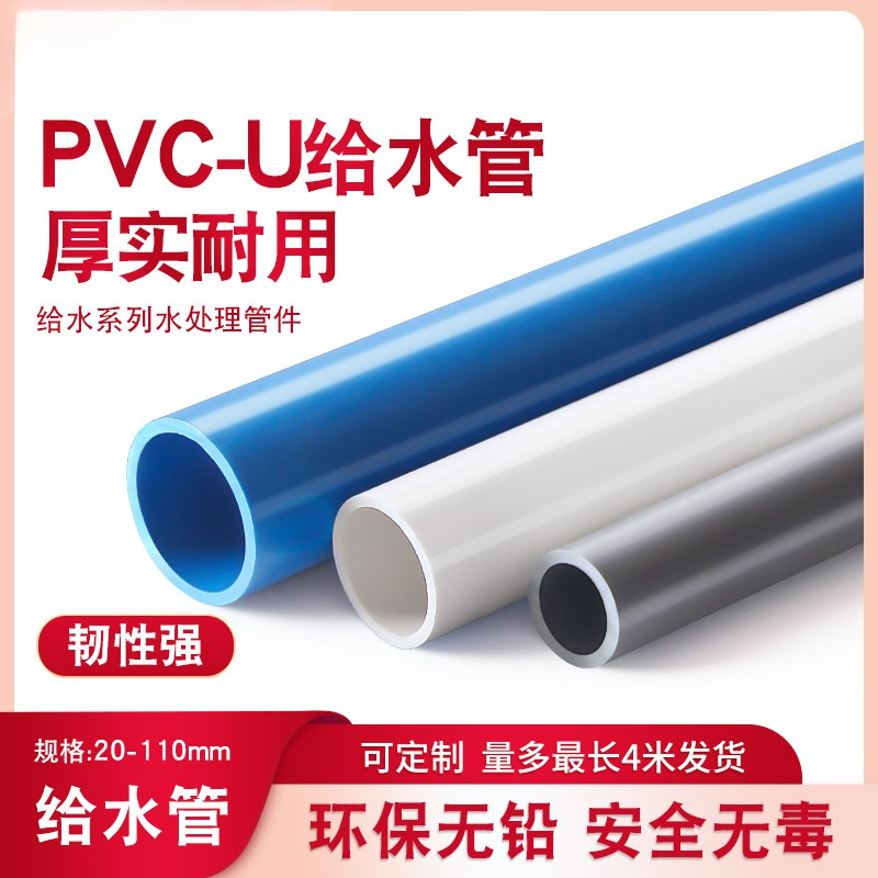 PVC管水管配件给水管道上水管件塑料20 25 32 40 50 63 75 90 110