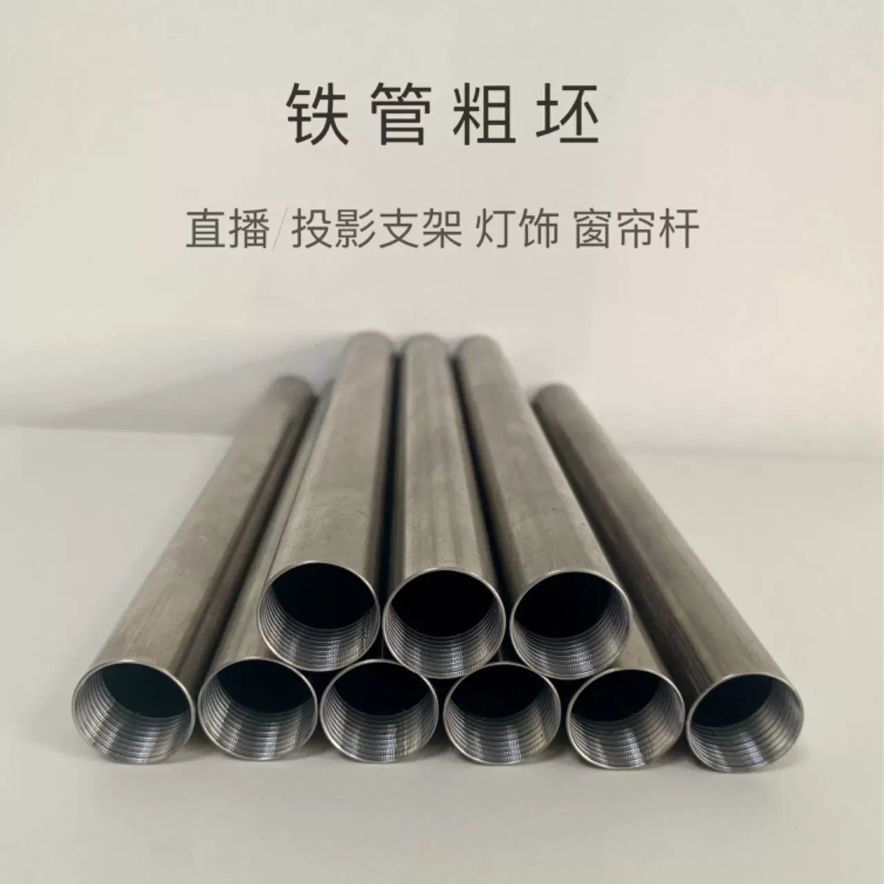 手机直播支架配件灯饰窗帘杆粗坯管车牙管金属快拆专用桌面伸缩