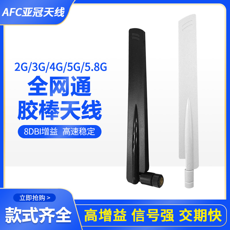 4G全向高增益胶棒天线全网通LTE增强器WIFI5G外置无线