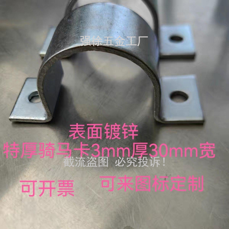 Extra-Thick 3mm Horseback Riding Pipe Clamp Ppr Water Pipe Accessories Round Pipe U-Shaped Buckle Wall Holder 30mm Wide