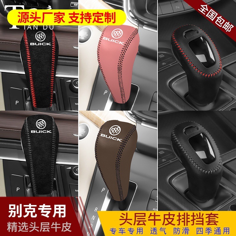 11-23種類のビュイックGL8専用のハンドルカバーGL8 es 28t 25s本革のシフトカバーの保護カバー|undefined