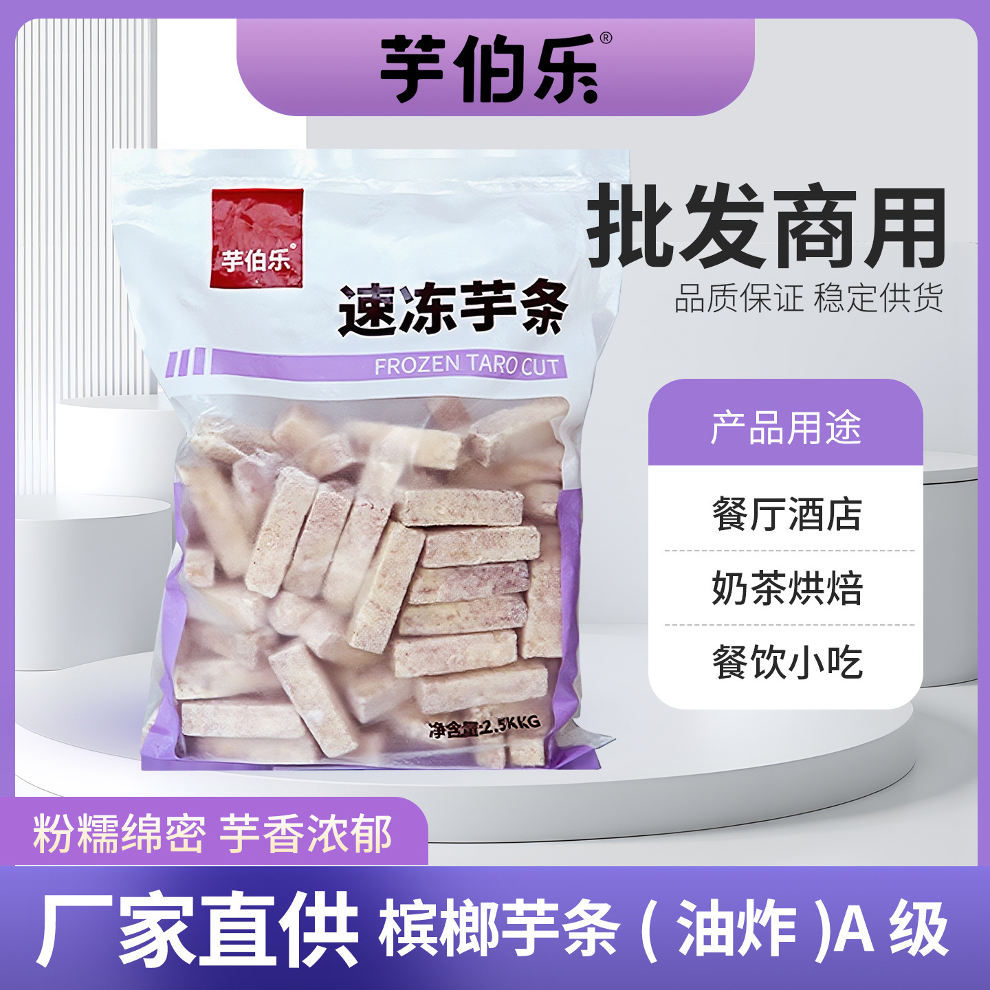 芋伯乐槟榔芋火锅油炸速冻香芋块芋头条广西荔浦芋角芋丁芋片商用