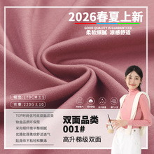 220g优可丝双面氨纶高弹力针织面料人棉布料保暖内衣打底衫童装厚