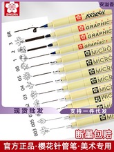 日本樱花牌勾线笔针管笔防水美术专用黑色棕色水彩速写描线墨线笔