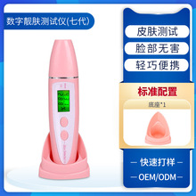 皮肤检测仪脸部表层水分油分弹性测试仪护肤3秒快速面部便携检测