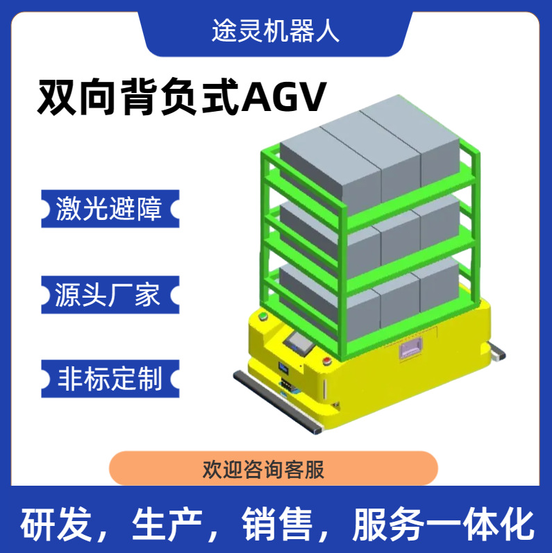 背负式AGV小车大载重AGV非标加装支架AGV智能无人搬运车AGV物流车