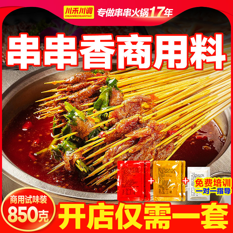四川成都小郡肝火锅串串香底料870g麻辣烫底料商用底料涮串底料