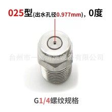 の喷嘴清洗环卫车扫地机加湿冷却2分外丝1/4螺纹不锈钢扇形高压喷