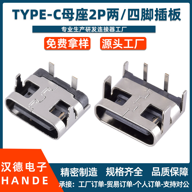 Typec base 2PIN board board 90 degree horizontal USB TYPE-C 2P base two-pin charging port