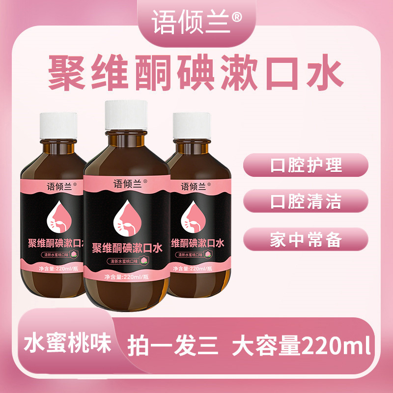 Enjuague Bucal de Povidona Iodada Yuqinglan 220ml, Enjuague Bucal de Povidona Iodada para un Aliento Fresco, Fabricante