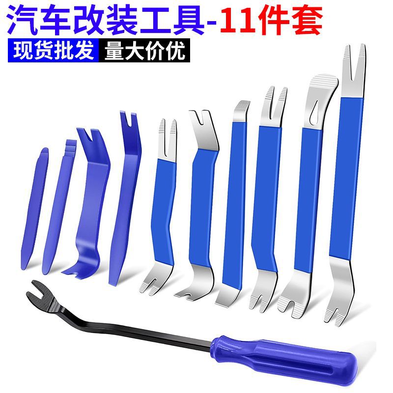 汽车内饰改装工具不锈钢金属撬板塑料撬棒门板卡扣拆卸起子11/7件